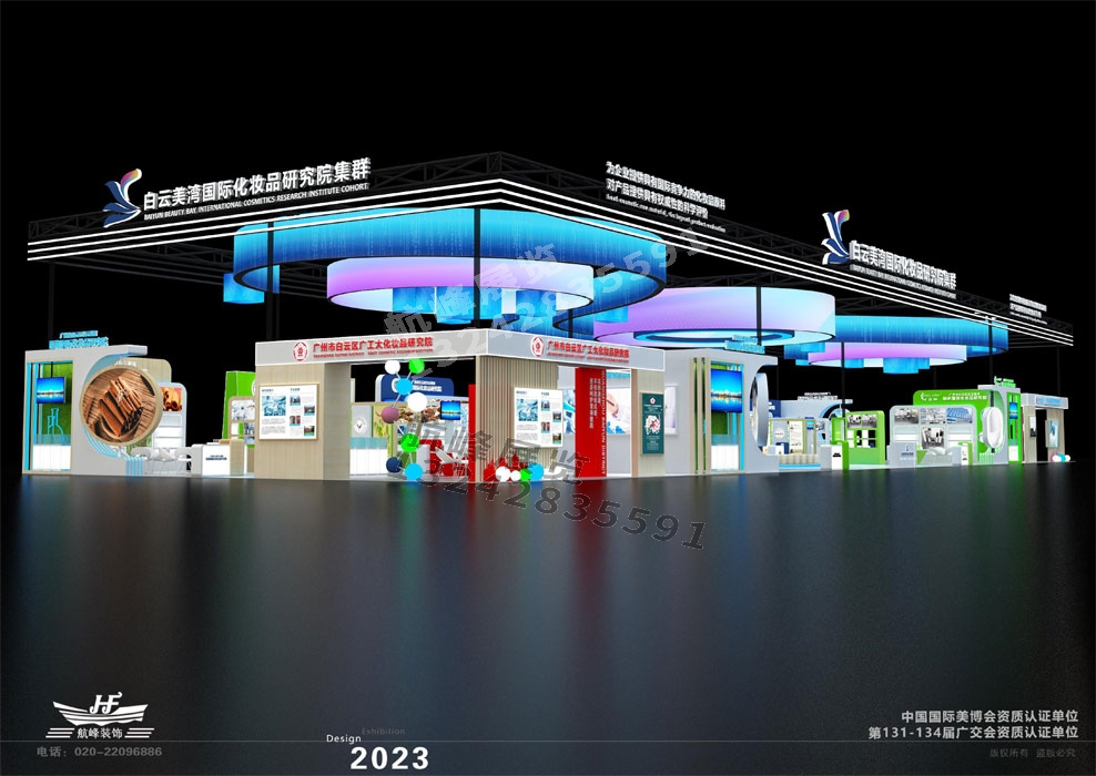 白云美灣國際化妝品研究院集群美博會展臺設計方案如何吸引人
